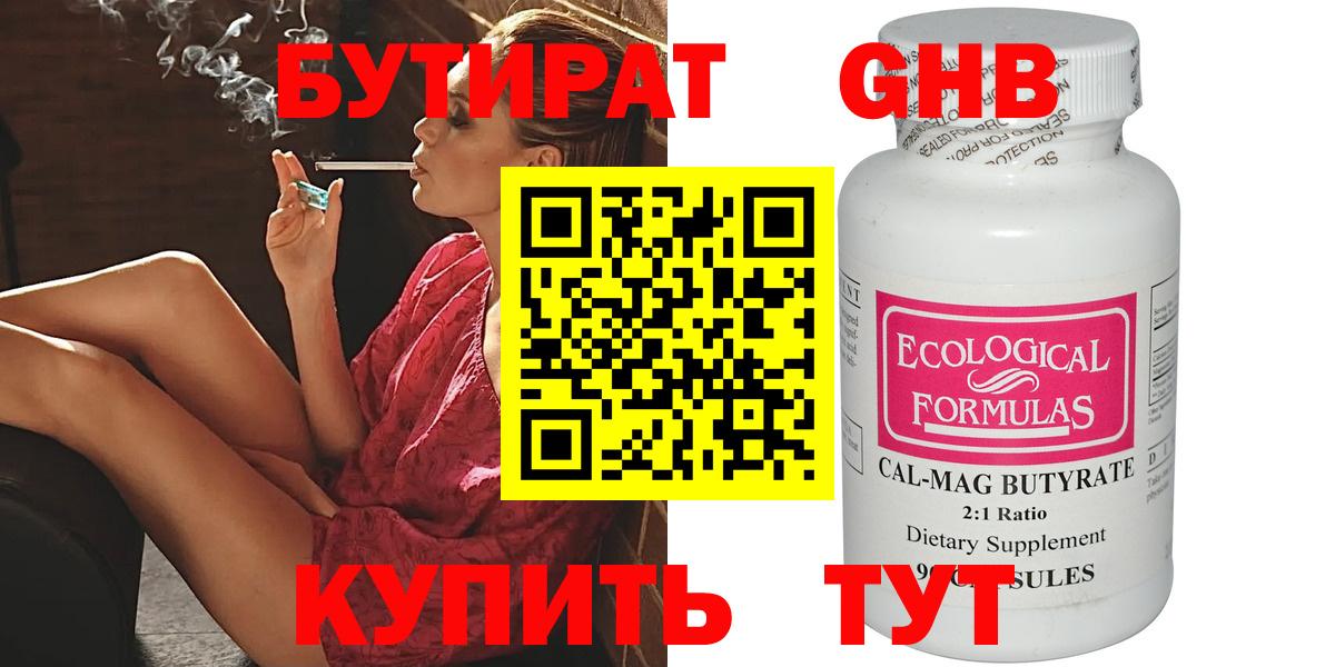 Бутират Butirat  Бутират  Пыть-Ях  Вход с VPN 
