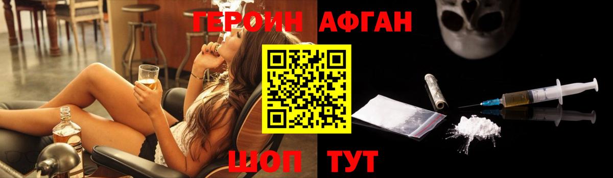 Героин афганец  Вход с VPN  Пыть-Ях 
