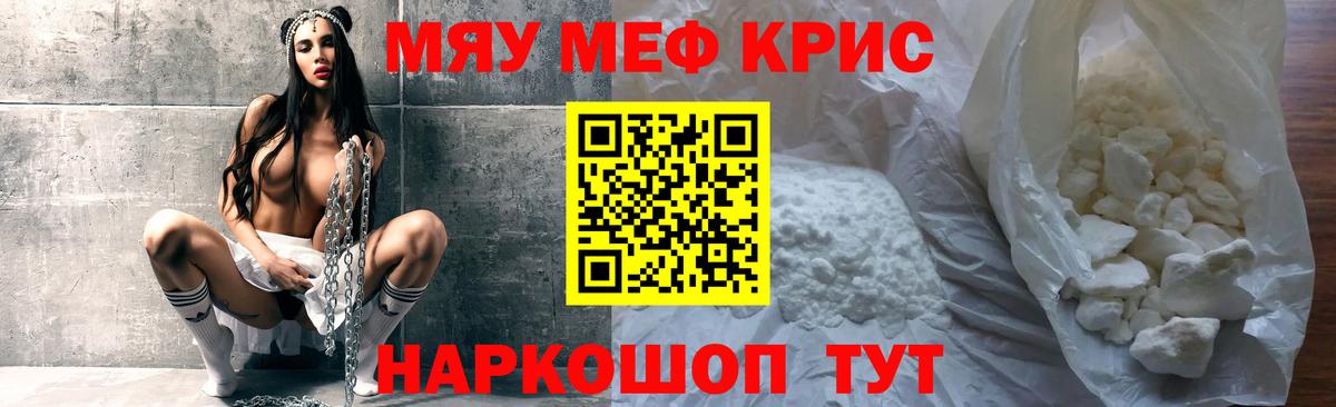 МЯУ-МЯУ кристаллы  Меф мяу мяу  МЯУ-МЯУ  Пыть-Ях  Вход с VPN 